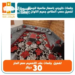  25 تفصيل جلسات خليجة 16 مقعد بسعر مناسب للجميع لاتتردد بل اتصال مفروشات ماسة