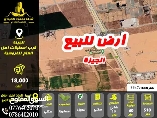  1 رقم الاعلان (3347) ارض سكنية للبيع في منطقة الجيزة