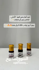  1 عود 3 انواع للمجموعه ب 5