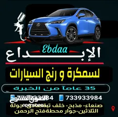  1 مركز الابداع لسمكرة ورنج السيارات- فرع صنعاء