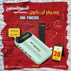  1 رسيفر ايكون icon duo الجديد كلياً اقل سعر وتوصيل مجاني