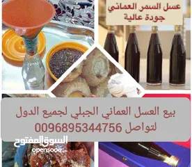  5 بيع العسل العماني اصلي ولبان العماني والبخور ظفاري