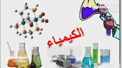  1 مدرس كيمياء
