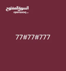  1 للبيع رقم يمن موبايل مميز جدا 77#77#777