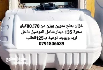  4 خزانات مياه في أربد خزان في اربد خزان في أربد خزانات مياه في اربد حديد وبلاسيتك مكفول 6طبقات دبل فوم