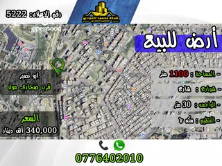 1 رقم الأعلان (5222) قطعة ارض للبيع في ابو نصير قرب صحارى مول