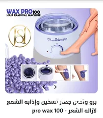  2 ترند الاعياد والاكثر طلباً اغتنمو الفرصة   طنجرة واكس pro wax 100  مع مؤشر للحرارة  عرض خاص كيس
