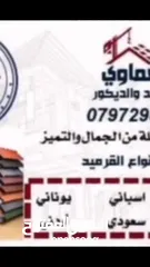 31 قرميد  مؤسسه العماوي لتركيب القرميد والديكور تركيب وصيانه