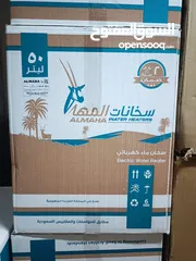  1 عرض نااار على كيزر المها سعودي كهربا 1500 واط 50 لتر