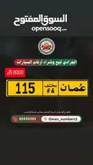  1 رقم ثلاثي مميز 115