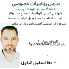  2 مدرس رياضيات خبير
