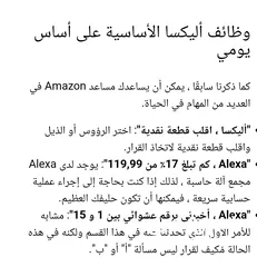  18 AMAZON ALEXA ECHO POP SMART VOICE ASSISTANT SPEAKER IN ARABIC AND ENGLISH LANGUAGE بالعربية