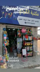  9 مكتبة للبيع بسعر جدا مغري لعدم التفرغ الجدي بتواصل معي فقط لو سمحتو الموقع الهاشمي الشمالي