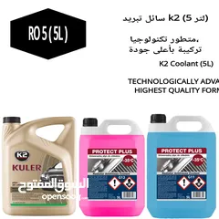  7 RO 2.500  منتجات العناية بالسيارات الأكثر مبيعًا K2، منظف المحرك، مزيل الشحوم، منظف الشواء، منظف الأ