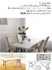  5 طاولة سفرة وعزايم بتنطوا عشكل شنته