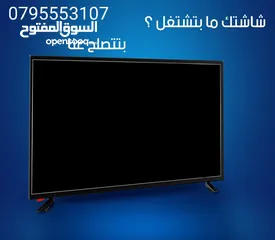  5 صيانه واصلاح جميع انواع شاشات بأقل سعر في المملكة وافضل خدمة الشاشات المكسوره لا تصلح اطلاقا.