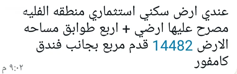  2 ارض للبيع.سكني استثماري