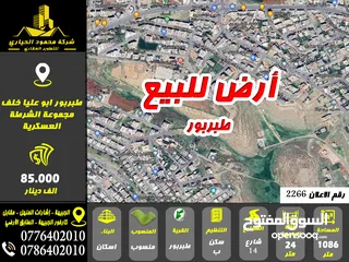  1 رقم الاعلان (2266) أرض للبيع في طبربور ابو عليا خلف مجموعة الشرطة العسكرية