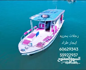  3 رحلات بحريه ايجار طراد