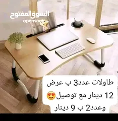  2 طاولة الدراسة واللابتوب وللشغل وقابله للطي