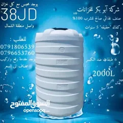  3 خزانات مياه بلاسيتك في أربد 6طبقات دبل فوم سابك السعودي منتج غذائي واصل داخل أربد والمفرق وحديد. .
