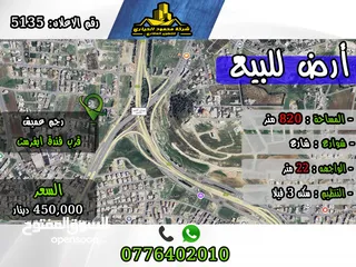  1 رقم الأعلان (5135) قطعة ارض للبيع في رجم عميش قرب فندق ايفرست