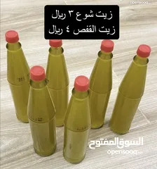  1 زيت شوع وقفص