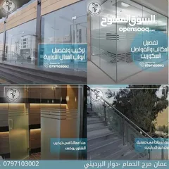  12 كافة أعمال السيكوريت و الزجاج