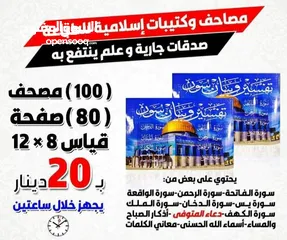  12 طباعه المصاحف و الكتيبات والمسابح  سور من قران تعزية مصحف مصاحف محل اختام عمان