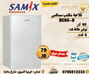  3 حرق الاسعار لمده يومين لحق حالك ثلاجه مكتب بجميع الالوان بسعر حرق