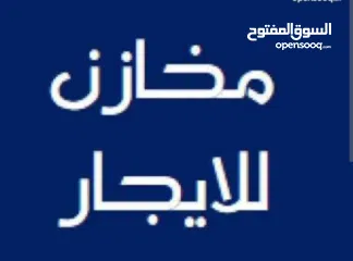  2 مخازن للايجار في تفوح .بعد دوار القدس .شارع رئيسي