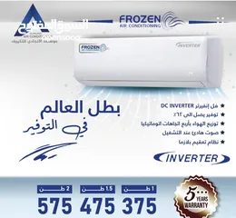  1 مكيف فل انفيرتر inverter نظام توفير يصل الـ60/ توفير A+++