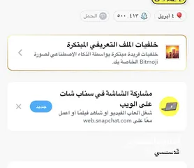  4 حساب سناب شات للبيع