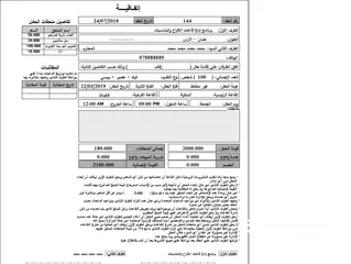  5 برنامج إدارة قاعات الافراح والمناسبات: -