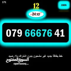 13 ارقام زين جديدة مسكرة