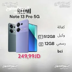  1 Redmi note 13 pro 5G 512g 12ram  ريدمي نوت 13 برو  Note 13pro  جديد كفالة الوكيل الرسمي bci