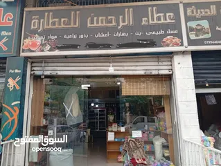  1 محل عطارة للبيع بداعي السفر -بسعر مغرٍ! *ملاحظة هامة: المحل و البضاعة كاملة ضمن الأعلان