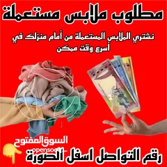  1 رقم شراء ملابس مستعملة