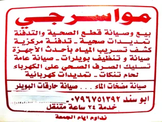  1 سند للصيانه موسرجي