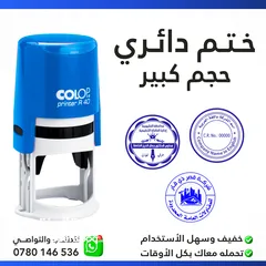  8 أختام ختم بعدة أشكال وألوان ، يجهز الطلب فوري ، يتوفر لدينا توصيل سريع (دائري جيب مستطيل مربع )