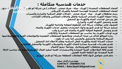  20 مقاول كهرباء وصحي معتمد ابوظبي TAQA( اعتماد مخططات كهرباء واتصالات وصحي ومياه) وتنفيذ اعمال كهربية