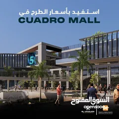  4 محل للبيع في CUADRO MALL مباشرة على البلازا على وصلة دهشور مباشرة