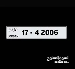  1 رقم مميز للبيع ل مواليد 2006