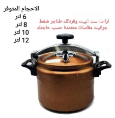  3 طنجرة ضغط جرانيت