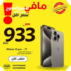  1 IPHONE 15 PRO NEW WITHOUT BOX (1-TB) /// ايفون 15 برو 1 تيرا بايت جديد بدون كرتونه