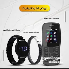  1 • Nokia 106 Dual SIM + ساعة تاتش دائرية اسود + حظاظة يد بقفل معدن