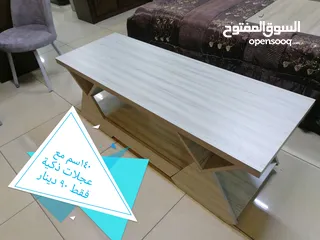  45 طاولة وسط و شاشة اطقم طربيزات