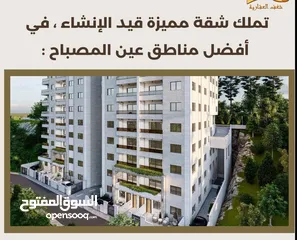  6 عمارة قيد الإنشاء ، في أفضل مناطق عين المصباح  قرب الفرن القديم :