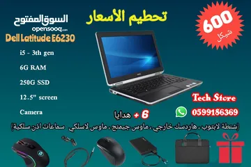  1 بكج الابتوب و6 هدايا بسعر مميز