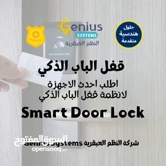  2 smart lock door - نظام قفل الباب الذكي للابواب مع الانظمة العبقرية للشركات والمكاتب والبنوك والمنازل